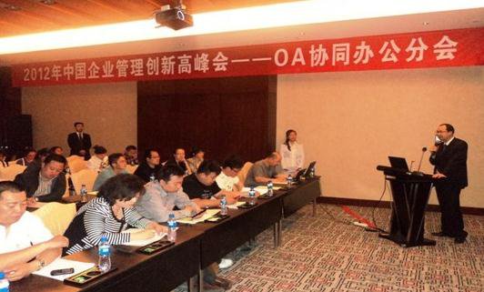 致远软件走进银川 中国企业管理创新高峰会协同OA专场胜利闭幕