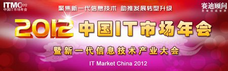 致远软件连续七年荣膺中国IT市场年度成功企业