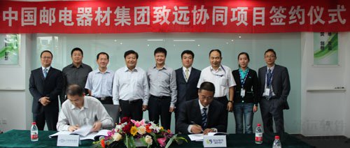 中国邮电器材集团签约致远A8-m 二次握手信任相伴