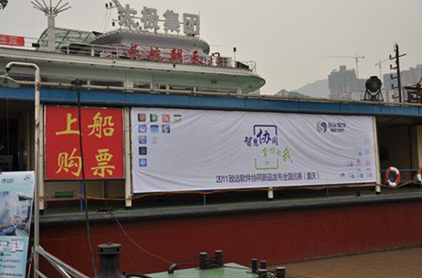 致远协同新品即将在重庆两江游最大的游轮“朝天宫”号上亮相