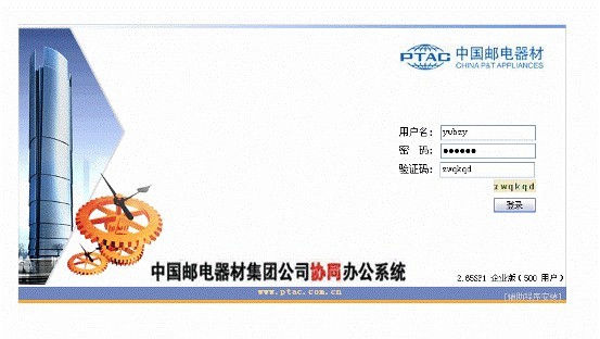 中国邮电器材集团：协同背后，激活集团企业的全员信息化