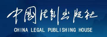 致远协同OA助力中国法制出版社规范化管理