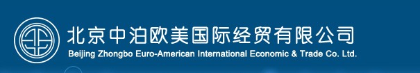 北京中泊欧美国际经贸有限公司签约致远OA