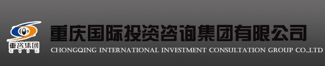 重庆国际投资咨询集团有限公司签约致远软件