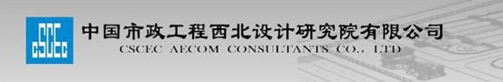 致远软件成功签约市政工程西北设计院北京工程设计咨询分院