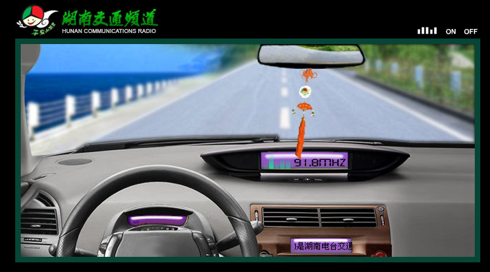 湖南交通频道：温暖中国，A6在行动