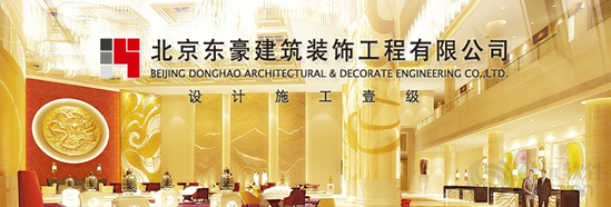致远签约北京东豪装饰 协同OA服务中国建筑装饰领军品牌