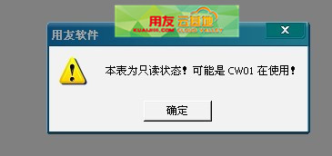 用友报表只读状态