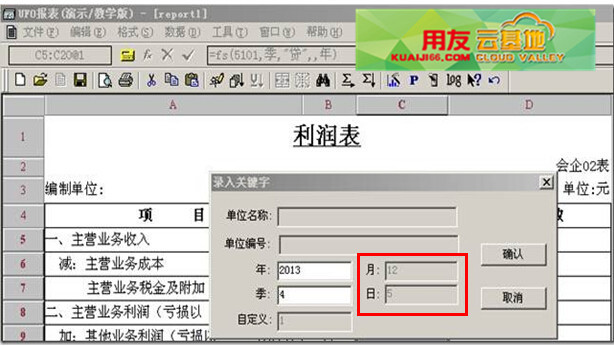 用友报表关键字设置