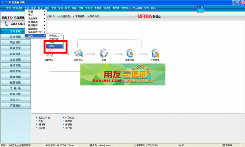 用友u8如何取消记账