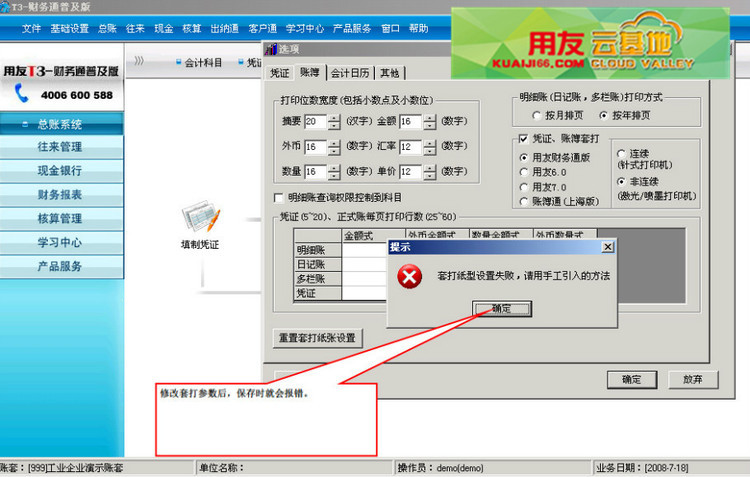 用友T3软件套打纸型设置失败、请用手工引入方法