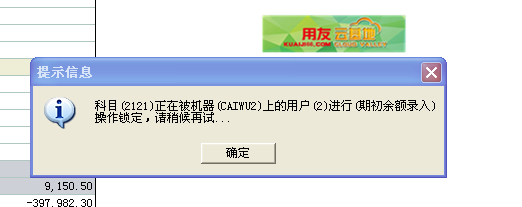 用友期初余额录入锁定